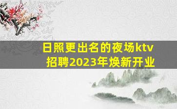 林芝夜场招聘